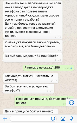 Если покупатель сомневается, мошенник начинает убеждать его разными аргументами. Но они ничем не подкреплены, кроме слов «сотрудника». Источник: evgenyF/pikabu.ru