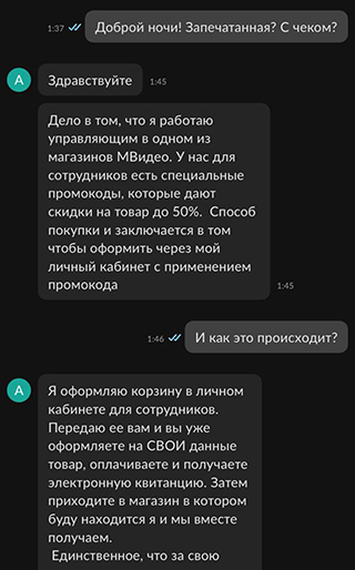 Иногда мошенники не пишут в объявлении, что работают в магазине, а сообщают это, только когда покупатель заинтересуется. Источник: iHaveFound404/twitter