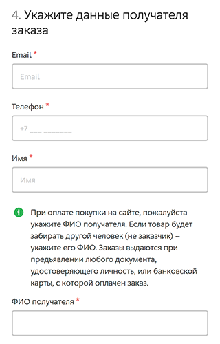 Еще на настоящем сайте можно указать имя получателя заказа, если это другой человек