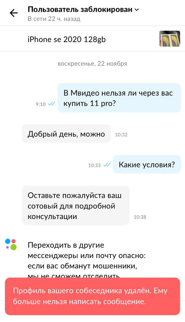 Мошенник сразу переводит общение в мессенджер. «Авито» знает о таких разводах и предупреждает. Источник: evgenyF/pikabu.ru