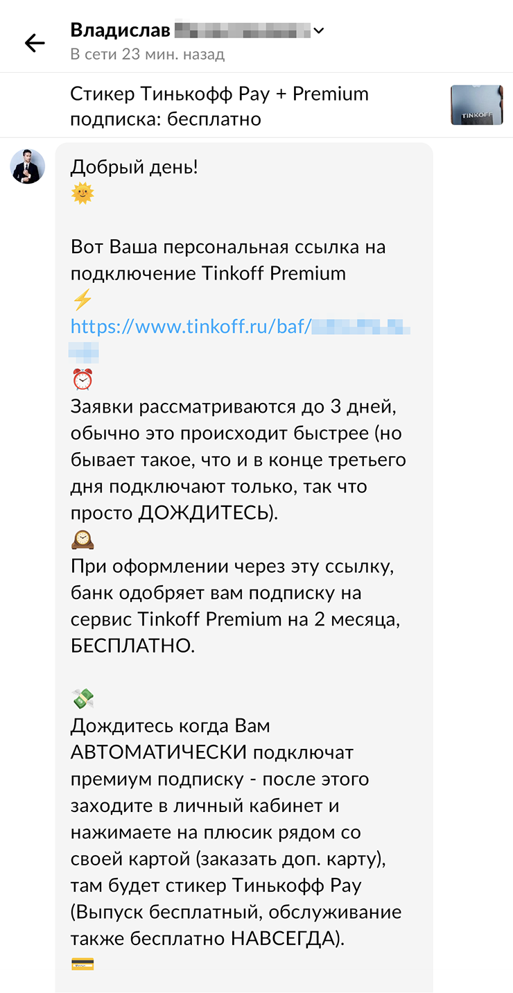 Я написал по одному из объявлений. Как я и думал, автор прислал свою реферальную ссылку. Зато честно предупредил, что после окончания бесплатного периода подписка станет платной