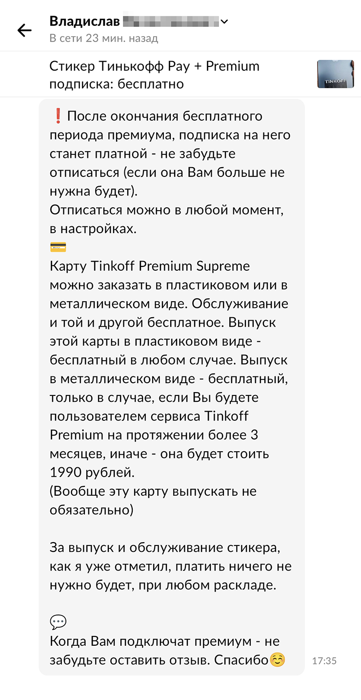 Я написал по одному из объявлений. Как я и думал, автор прислал свою реферальную ссылку. Зато честно предупредил, что после окончания бесплатного периода подписка станет платной