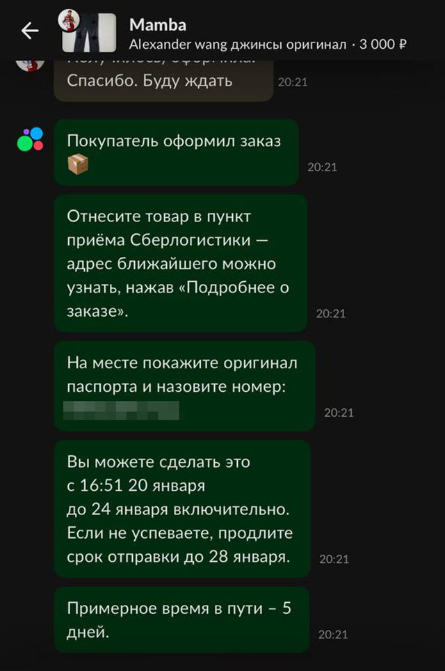 Такие сообщения приходят от сервиса, когда человек купил товар с «Авито-доставкой»