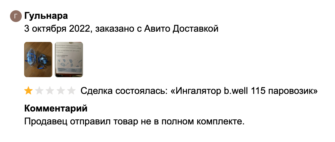 Из⁠-⁠за этого отзыва мой рейтинг упал с 5 до 4,8. Но у меня всего четыре отзыва с рейтингом ниже пяти