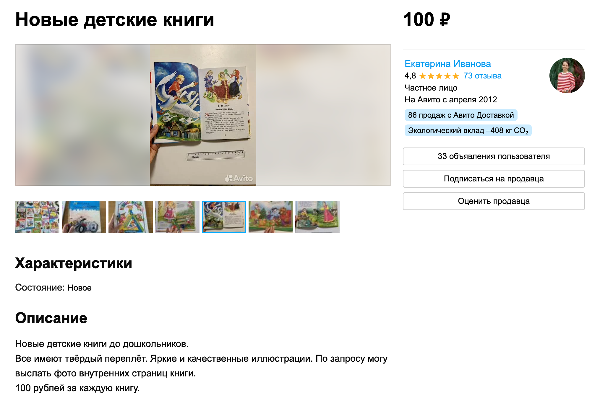 Книги были новые. Какие⁠-⁠то стоили по 200 ₽ и более, но я решила продавать все по 100 ₽