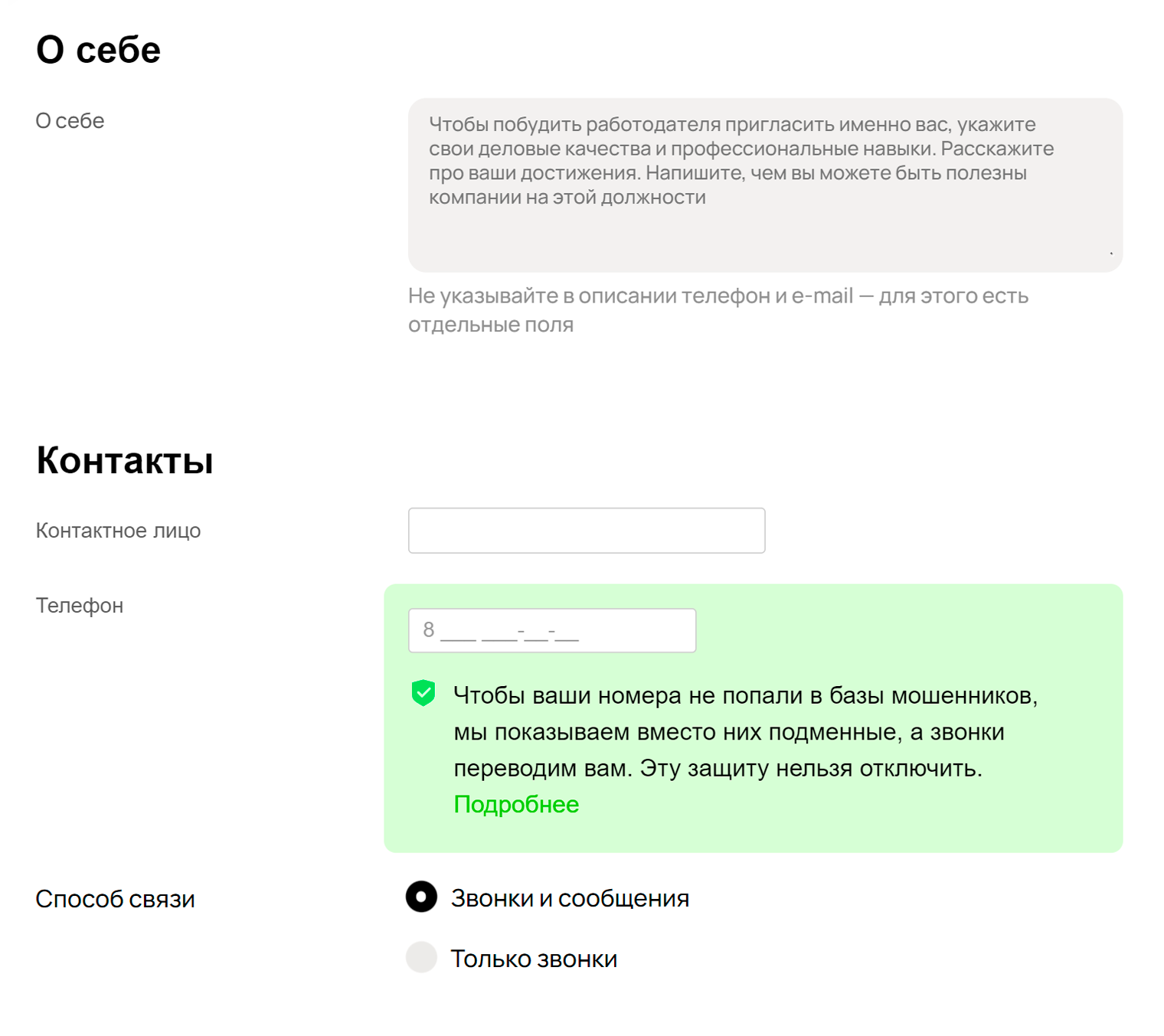 В конце анкеты расскажите о себе и оставьте номер телефона