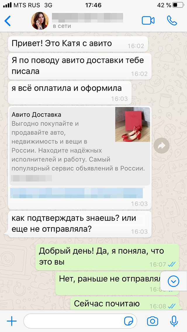 В «Вотсапе» собеседница прислала мне ссылку на снятие денег с карты, а не на зачисление