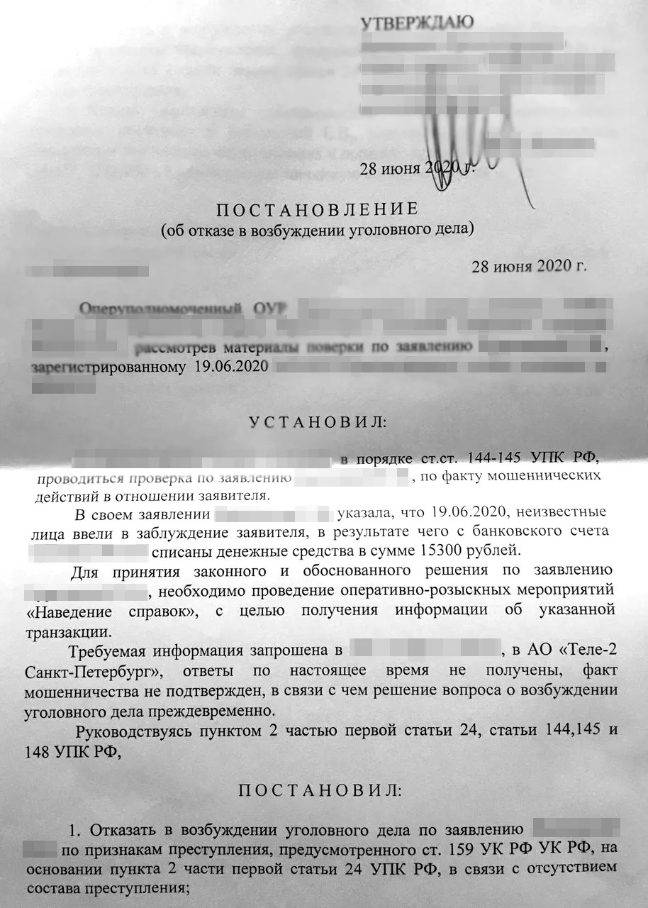 Вот пример постановления об отказе в возбуждении уголовного дела