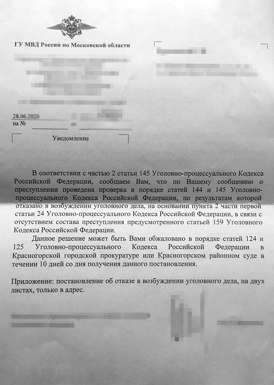 Вот пример постановления об отказе в возбуждении уголовного дела