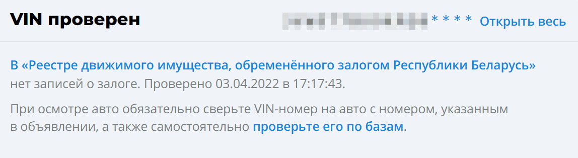 Такая табличка есть во многих объявлениях на сайте av.by. Чтобы посмотреть полный отчет, к профилю нужно привязать белорусский телефон. У меня его нет, поэтому это все, что я увидел