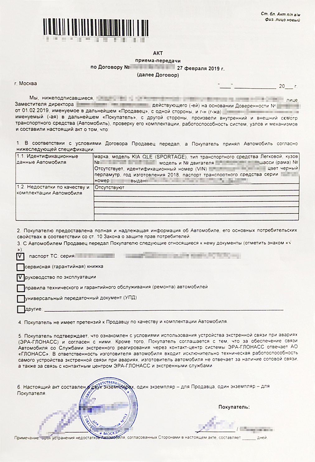 Если обнаружите недостатки в автомобиле, не подписывайте документы, пока их не устранят полностью