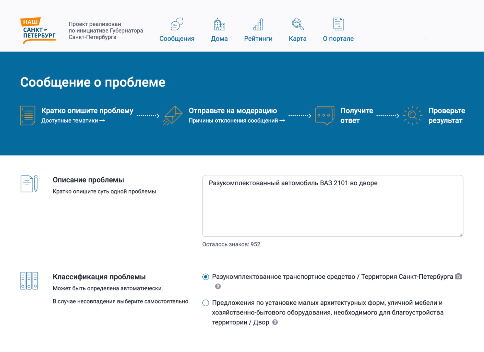 В Санкт-Петербурге тоже есть подобный портал, где можно пожаловаться на бесхозяйные автомобили