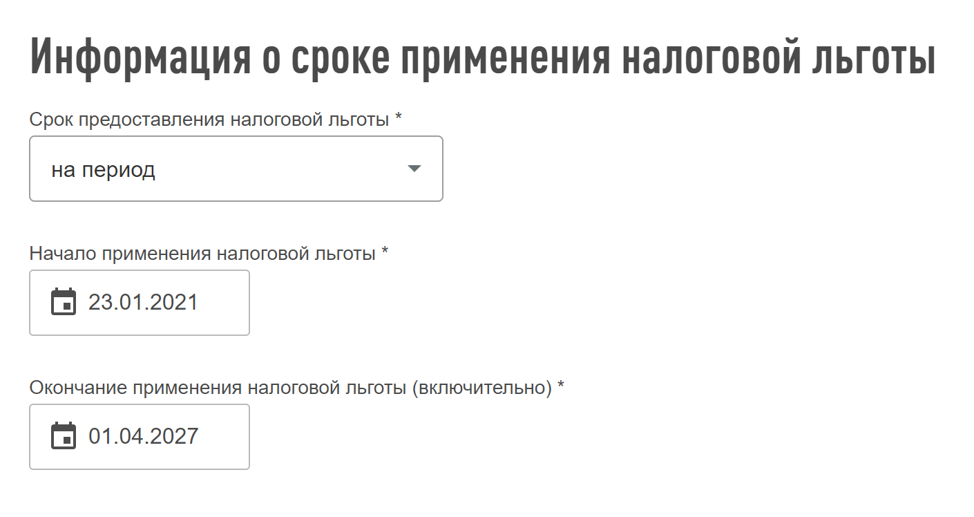 В качестве даты начала применения налоговой льготы укажите дату регистрации автомобиля