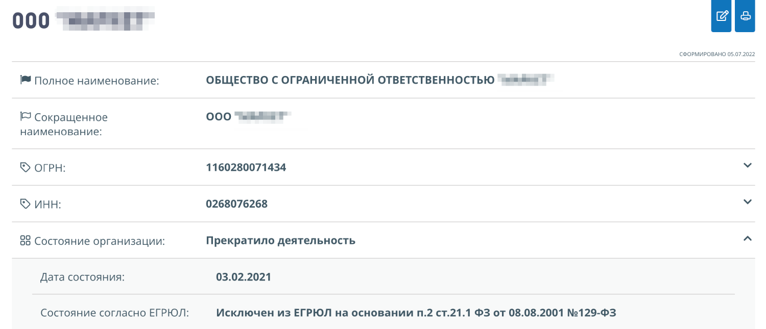 Но сервис «Прозрачный бизнес» пишет, что ООО прекратило свою деятельность еще в 2021 году. Либо продавец не обновил информацию на странице, либо продолжает вести бизнес, хотя компании уже не существует