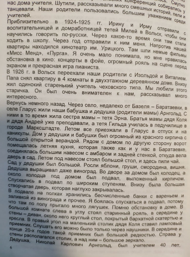 А вот как подробно описывает дом моя бабушка в своих воспоминаниях