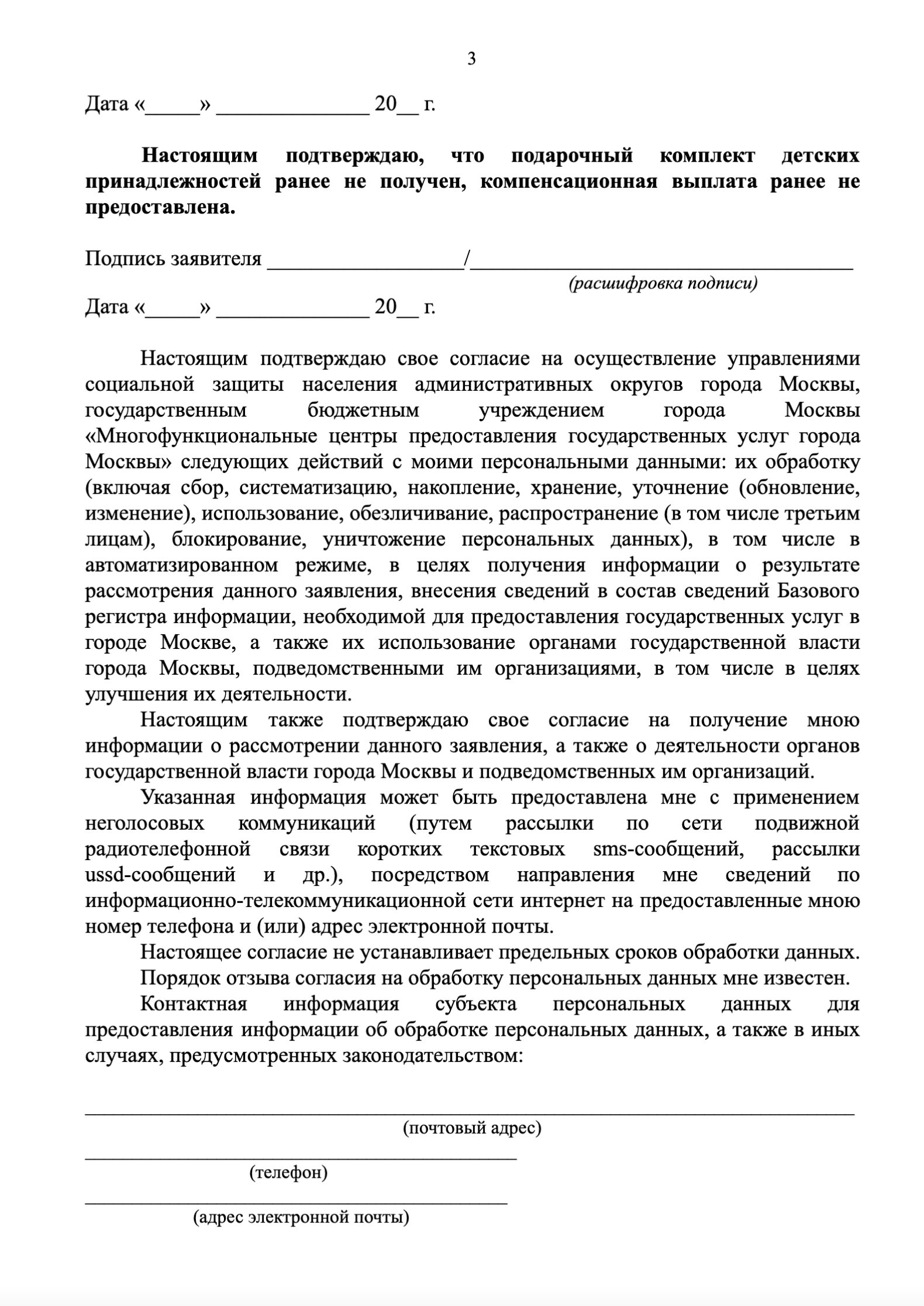 Заранее заполнять заявление необязательно — можно сделать это прямо в МФЦ или соцзащите. Но вписать все нужные данные дома может быть просто удобнее — воспользуйтесь для этого нашим шаблоном