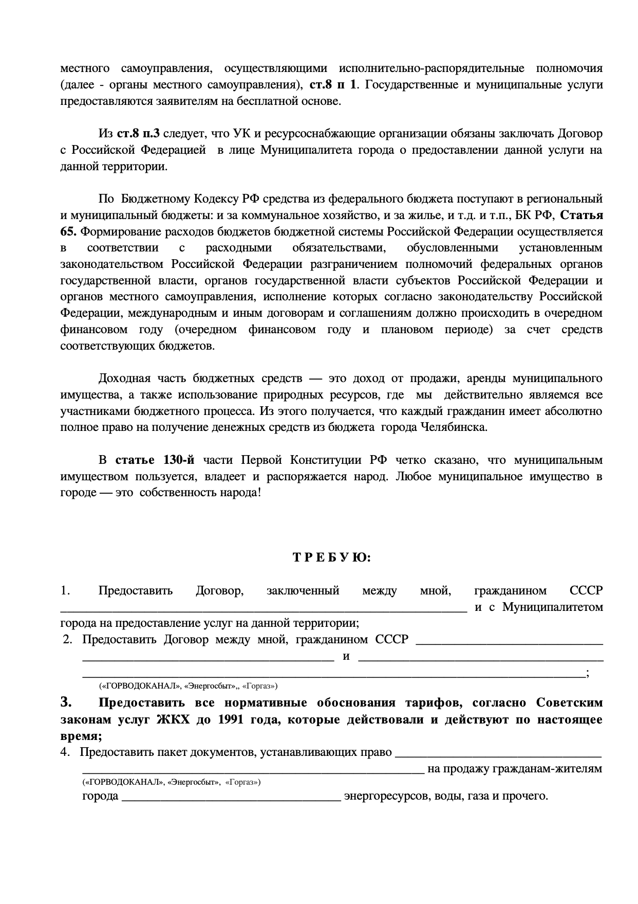 Запрос в коммунальные службы, который, как считают мои родственники, позволяет не платить за коммуналку