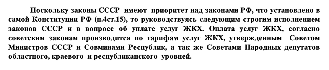 Утверждается, что платить за услуги ЖКХ надо по тарифам СССР