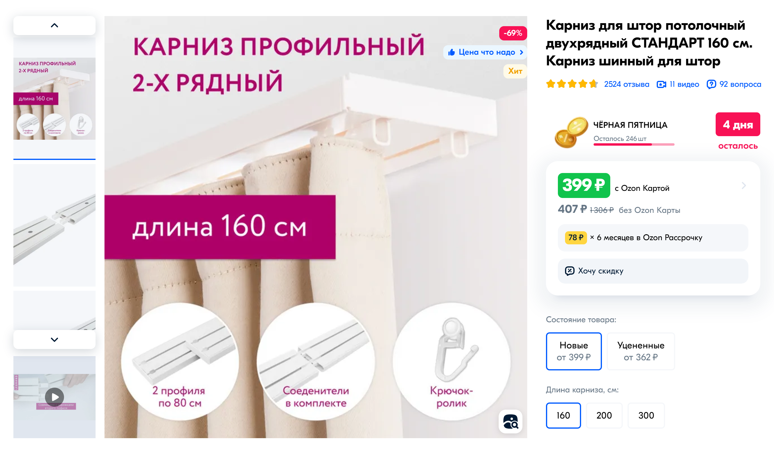 Простой потолочный карниз длиной 160 см стоит 300⁠—⁠400 ₽. Это оптимальная ширина для рабочего места. Если вы выберете более узкий карниз, есть шанс, что в кадр попадет лишнее. Источник: ozon.ru