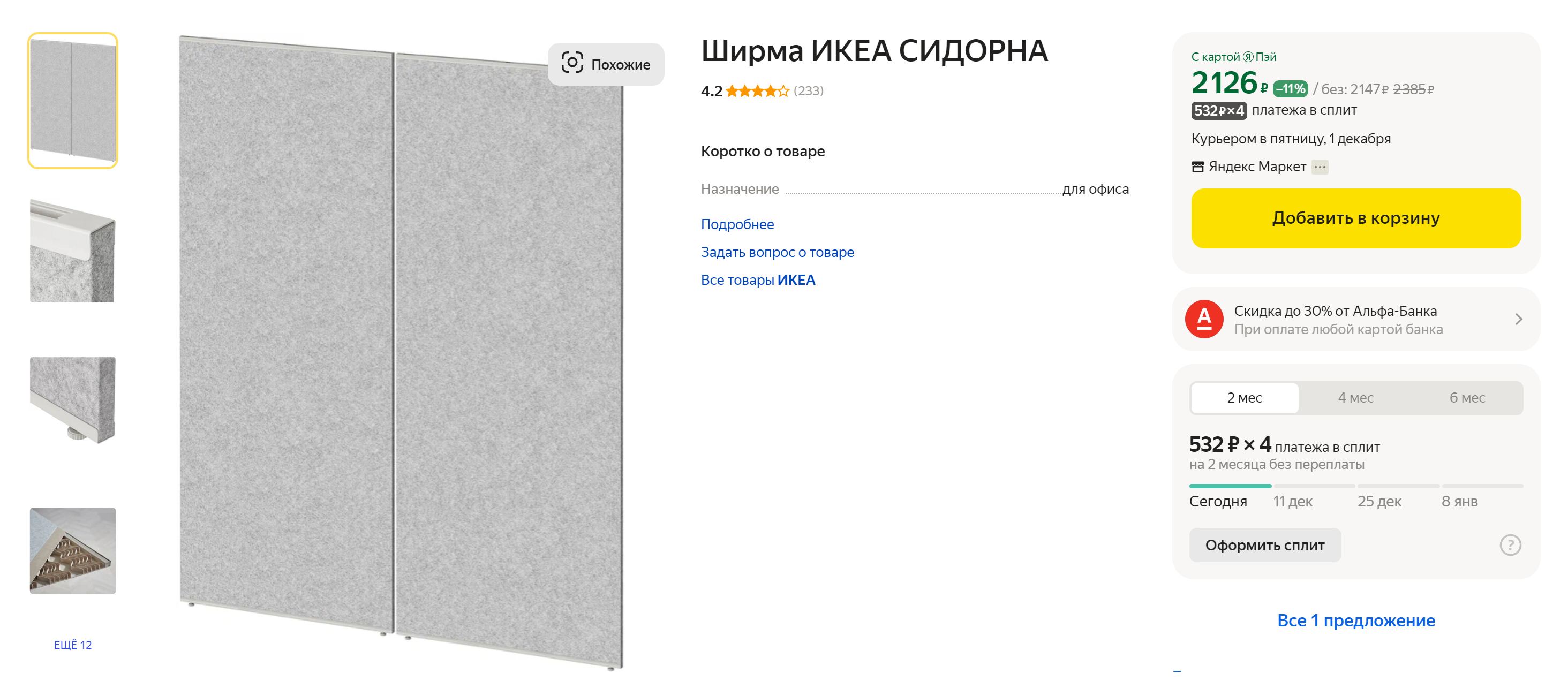 Отличная ширма: легко собирается и широкая — скроет комнату и даже кровать, если не успеете заправить. Источник: market.yandex.ru