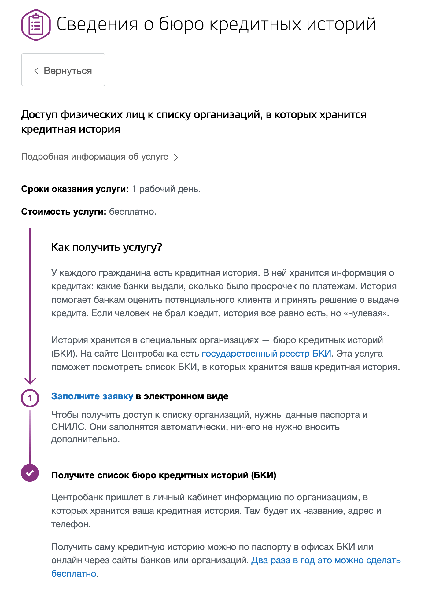 Я отправил запрос через госуслуги