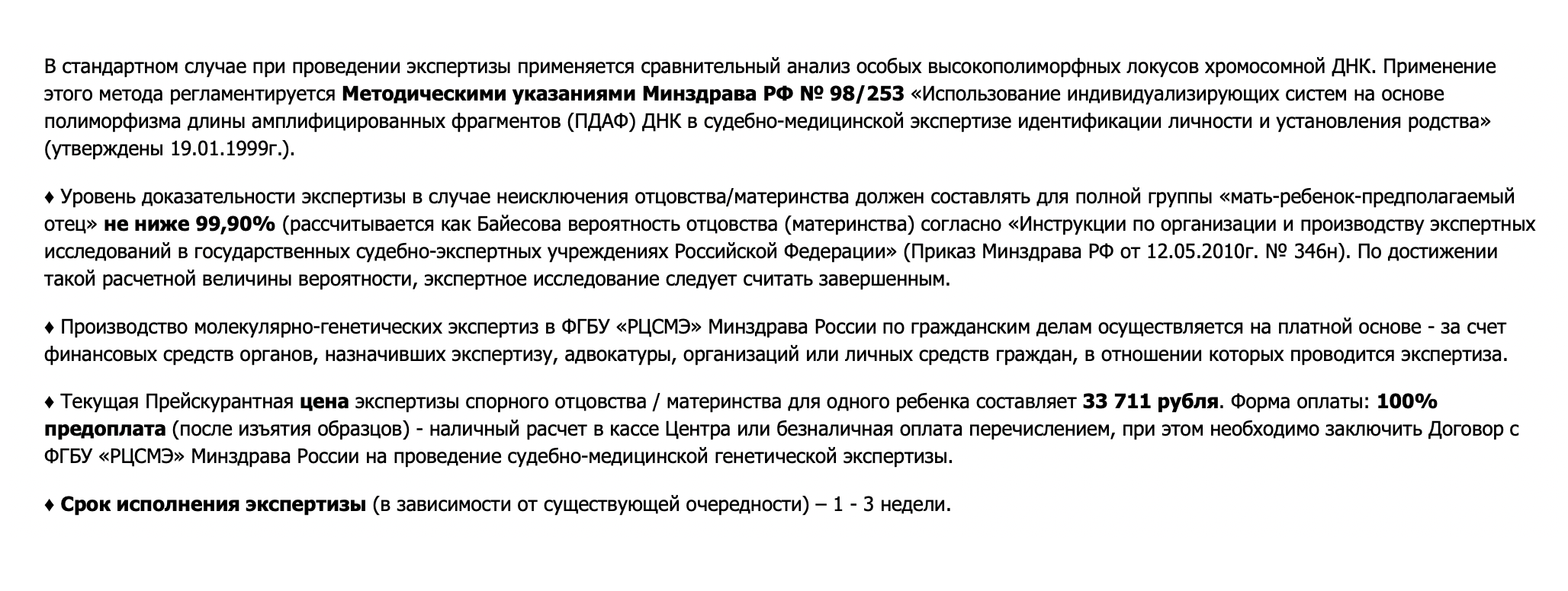 В центре судебно-медицинской экспертизы Минздрава молекулярно-генетическая экспертиза стоит 33 711 ₽ и проводится за 1⁠—⁠3 недели