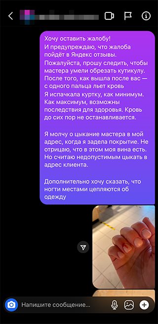 Жалобу я писала на эмоциях. Меня расстроила и напугала кровь, которая не прекращалась несколько минут