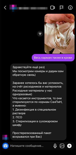 Жалобу я писала на эмоциях. Меня расстроила и напугала кровь, которая не прекращалась несколько минут