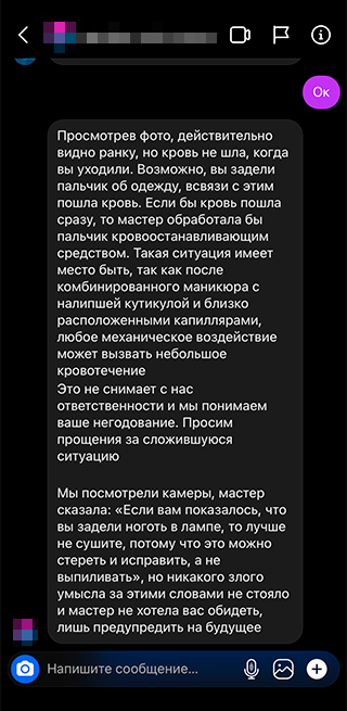 Жалобу я писала на эмоциях. Меня расстроила и напугала кровь, которая не прекращалась несколько минут