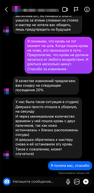 Жалобу я писала на эмоциях. Меня расстроила и напугала кровь, которая не прекращалась несколько минут