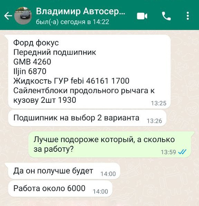 Володя не выдает чеки, но всегда согласует с нами стоимость деталей и работ