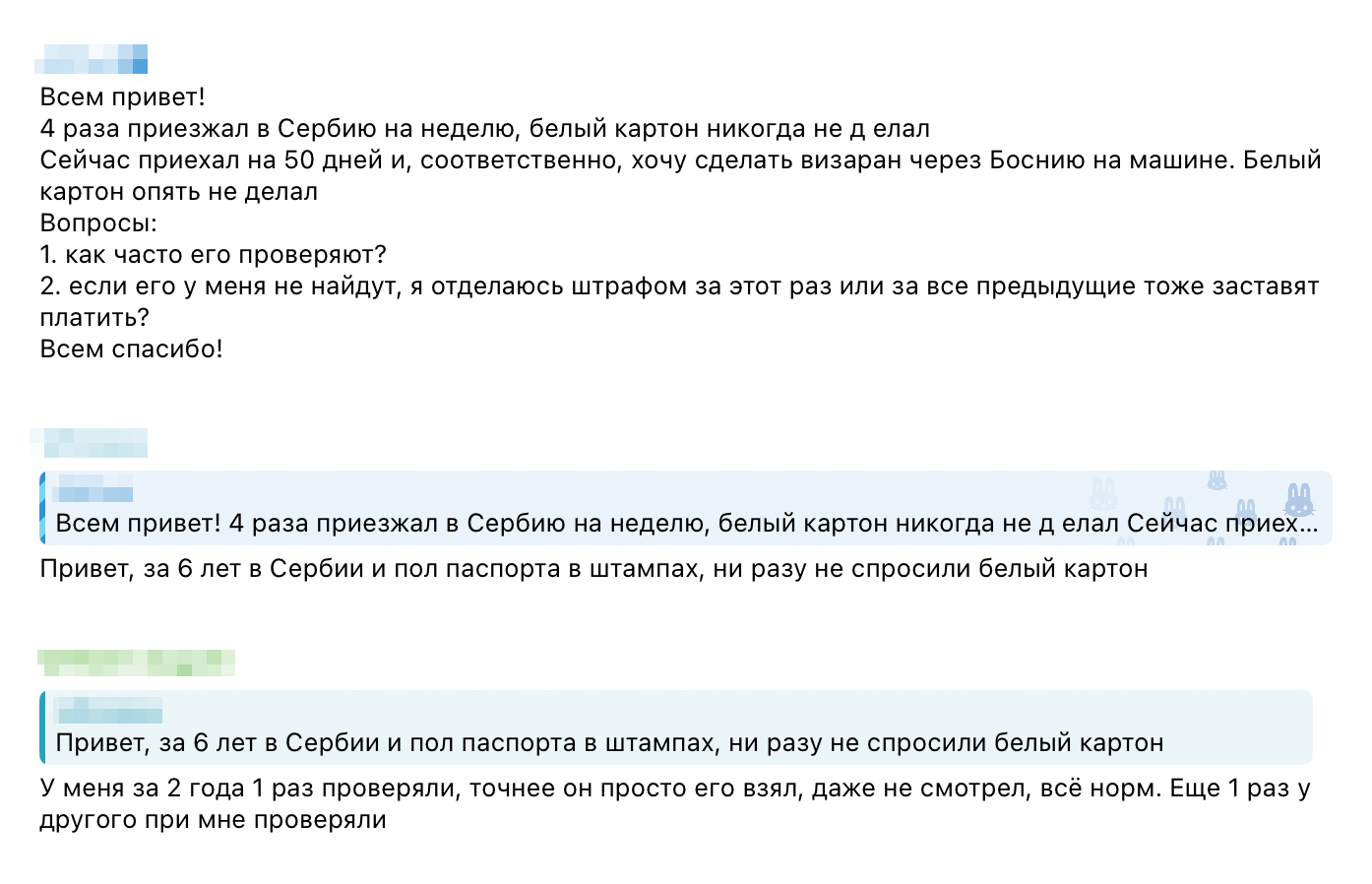 Наличие белого картона обязательно, но проверяют его не всегда. О таком разном опыте жизни в Сербии по белому картону рассказывают в сербских телеграм-чатах