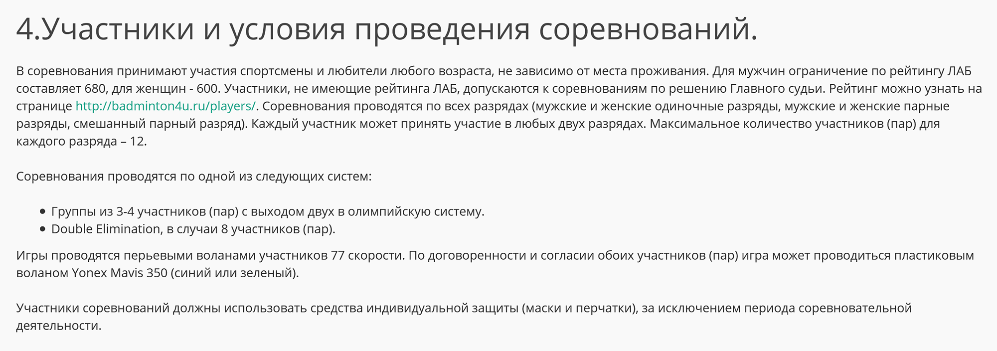 Это описание соревнований, в которых вы будете играть с непредсказуемым по уровню соперником: там нет групп по классу игроков. Единственное ограничение — верхняя планка рейтинга: 680 для мужчин и 600 для женщин