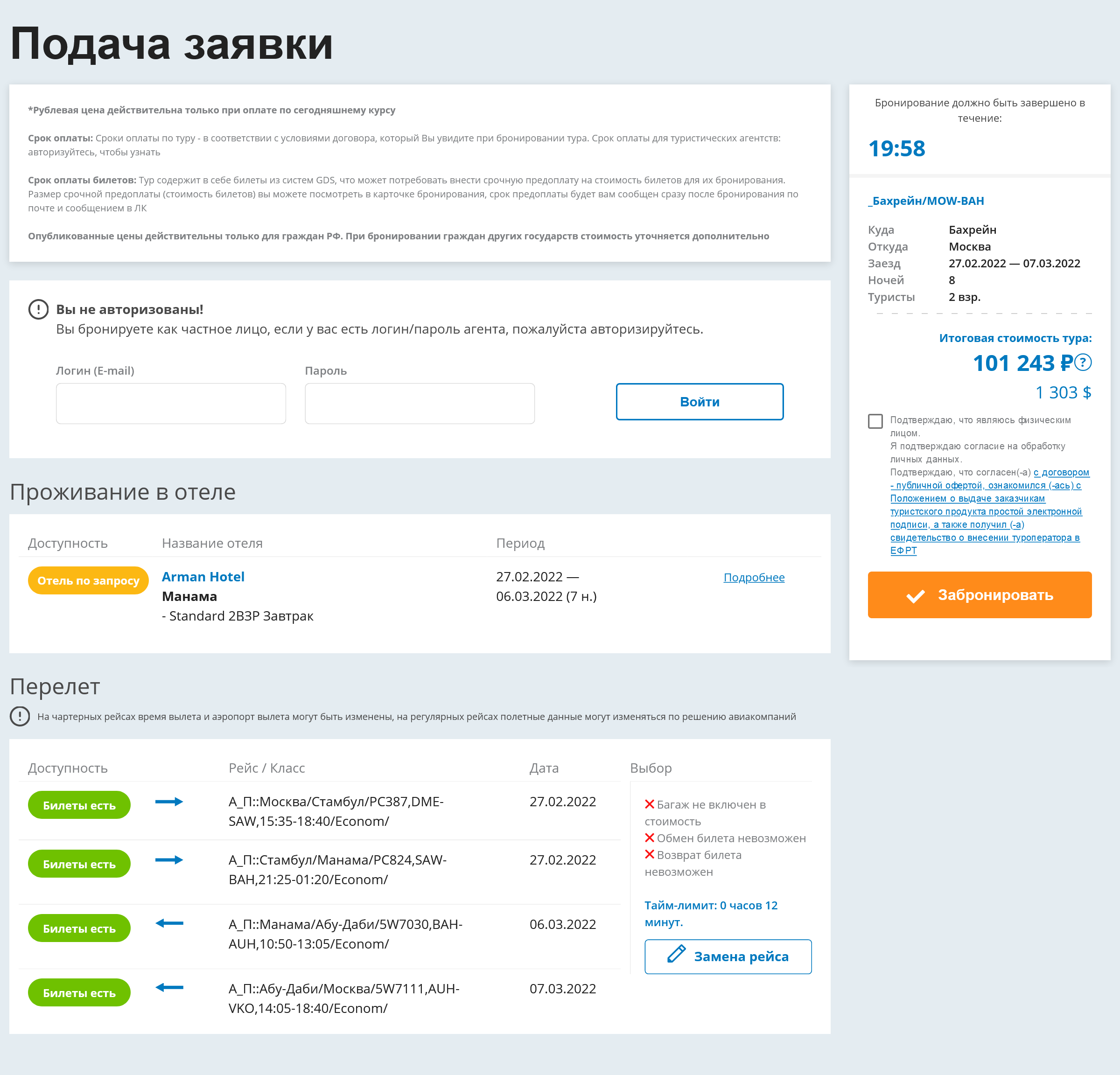 «Интурист» за 101 243 ₽ предлагает тур с авиаперелетом с пересадкой в Стамбуле туда и в Абу-Даби обратно, медицинской страховкой, трансфером, проживанием в четырехзвездочной гостинице Arman Hotel и завтраками