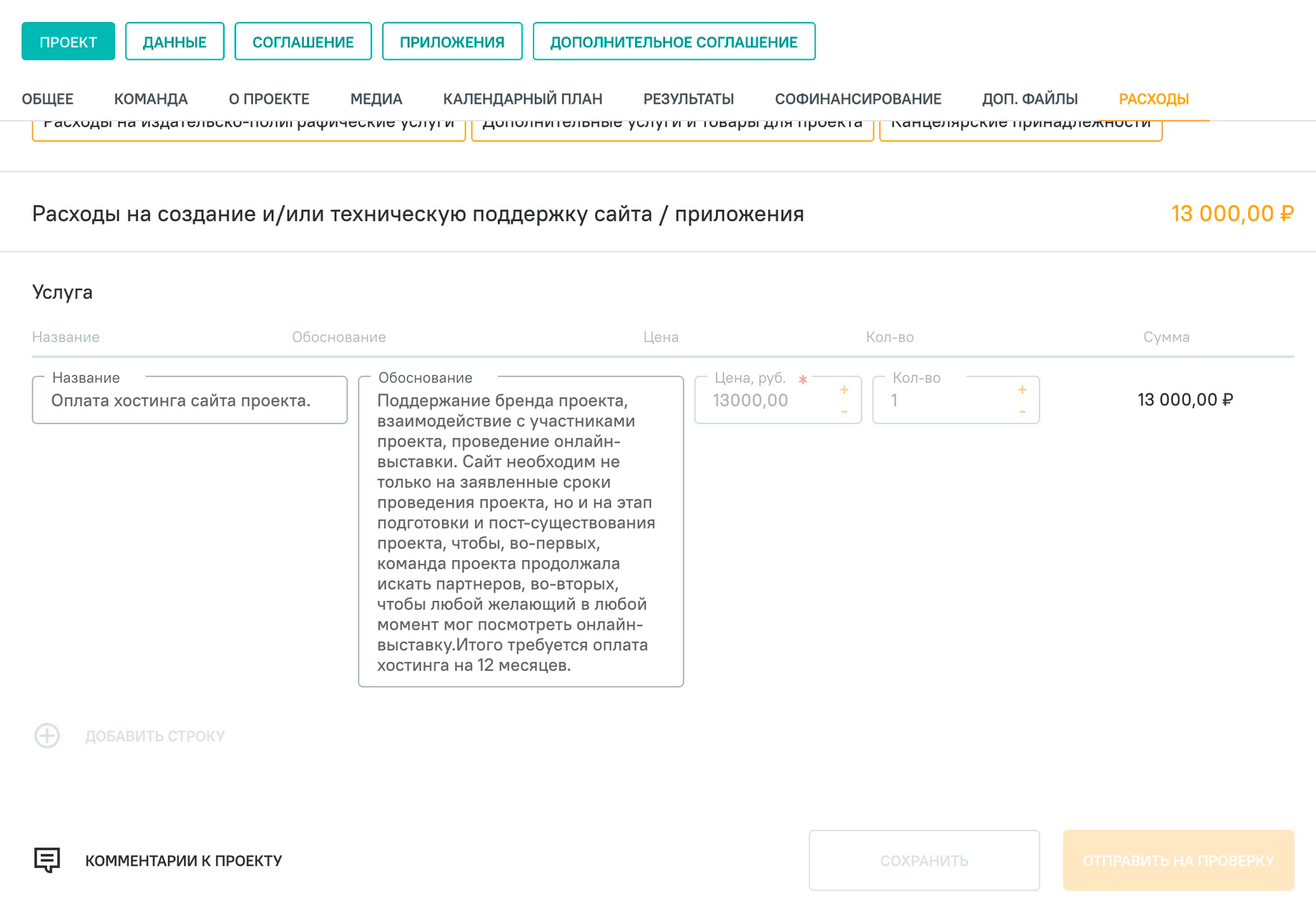 Проектная смета на 2022 год