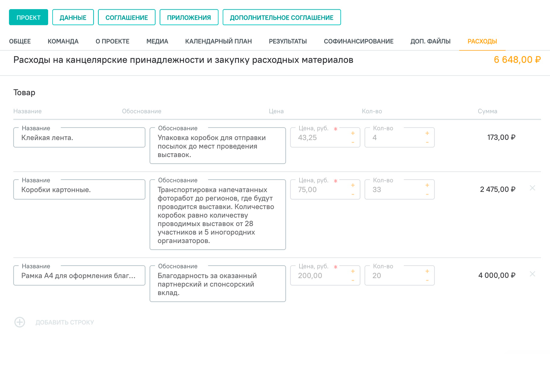 Проектная смета на 2022 год