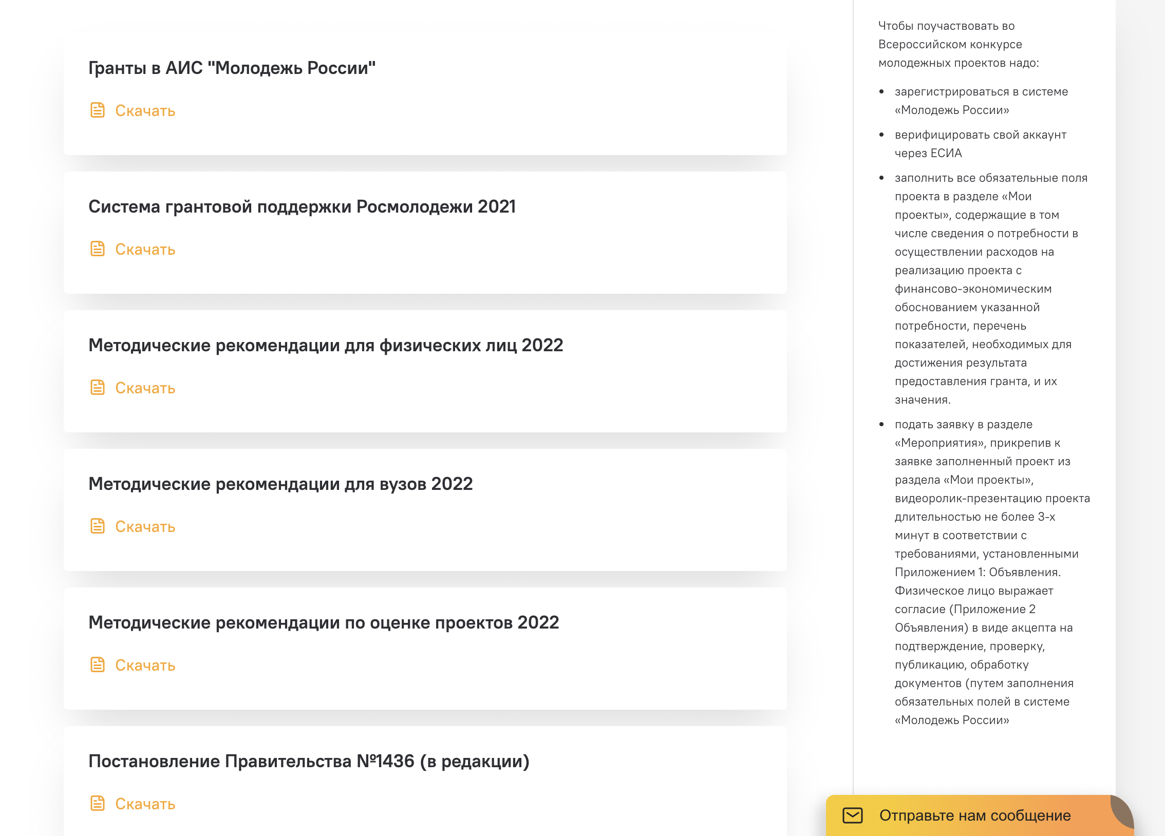 В личном кабинете есть много подробных инструкций по подаче проекта. В этом конкурсе могут участвовать не только физлица, но и вузы и разные организации