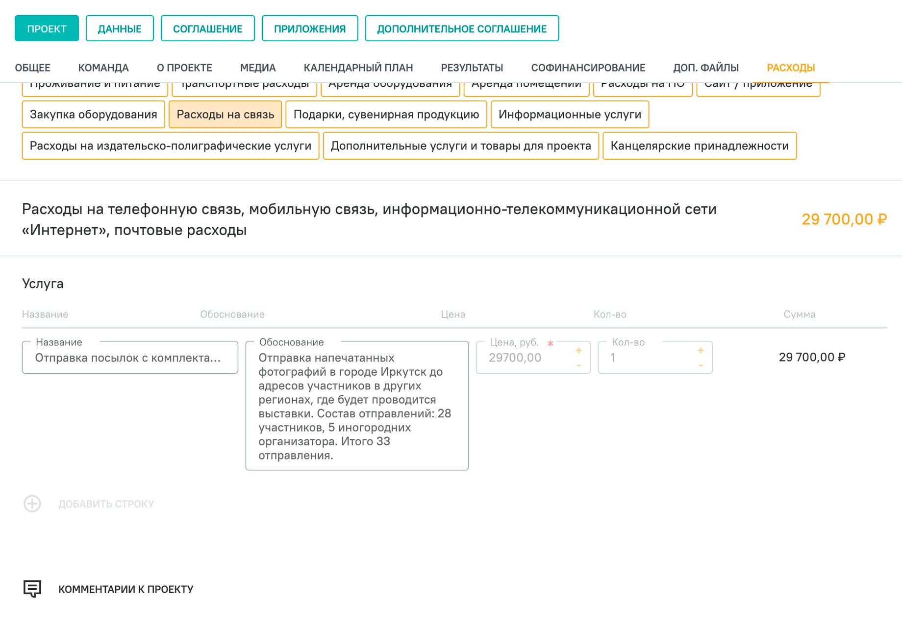 Проектная смета на 2022 год