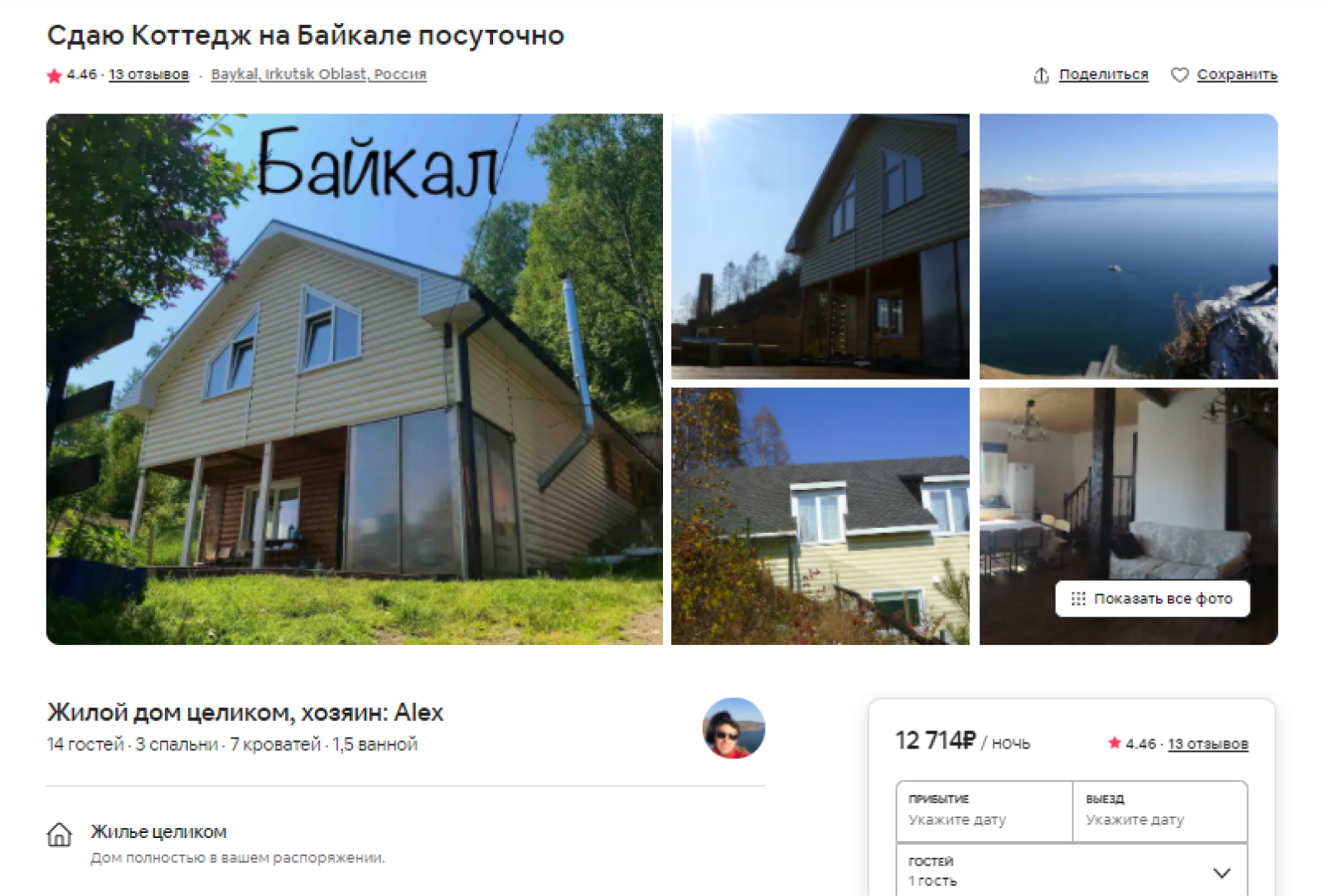 Это наш первый дом. Источник: airbnb.ru