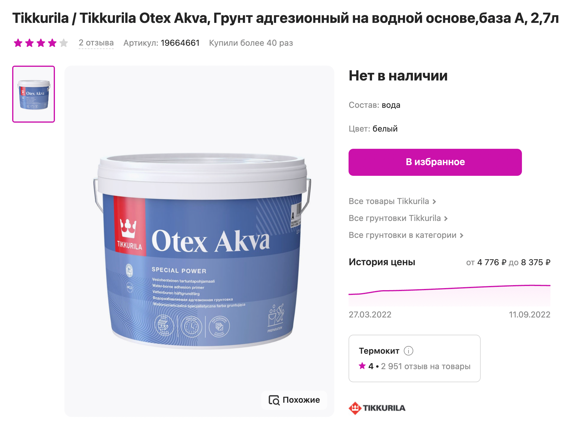 Грунт я заказывала на «Вайлдберриз» за 4896 ₽, но сейчас его нет в продаже. Источник: wildberries.ru