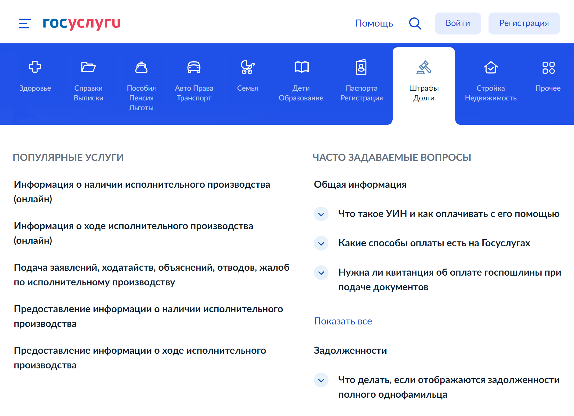 Исполнительные производства отображаются в личном кабинете на госуслугах в разделе «Штрафы, долги». Там же можно погасить задолженность. Источник: gosuslugi.ru