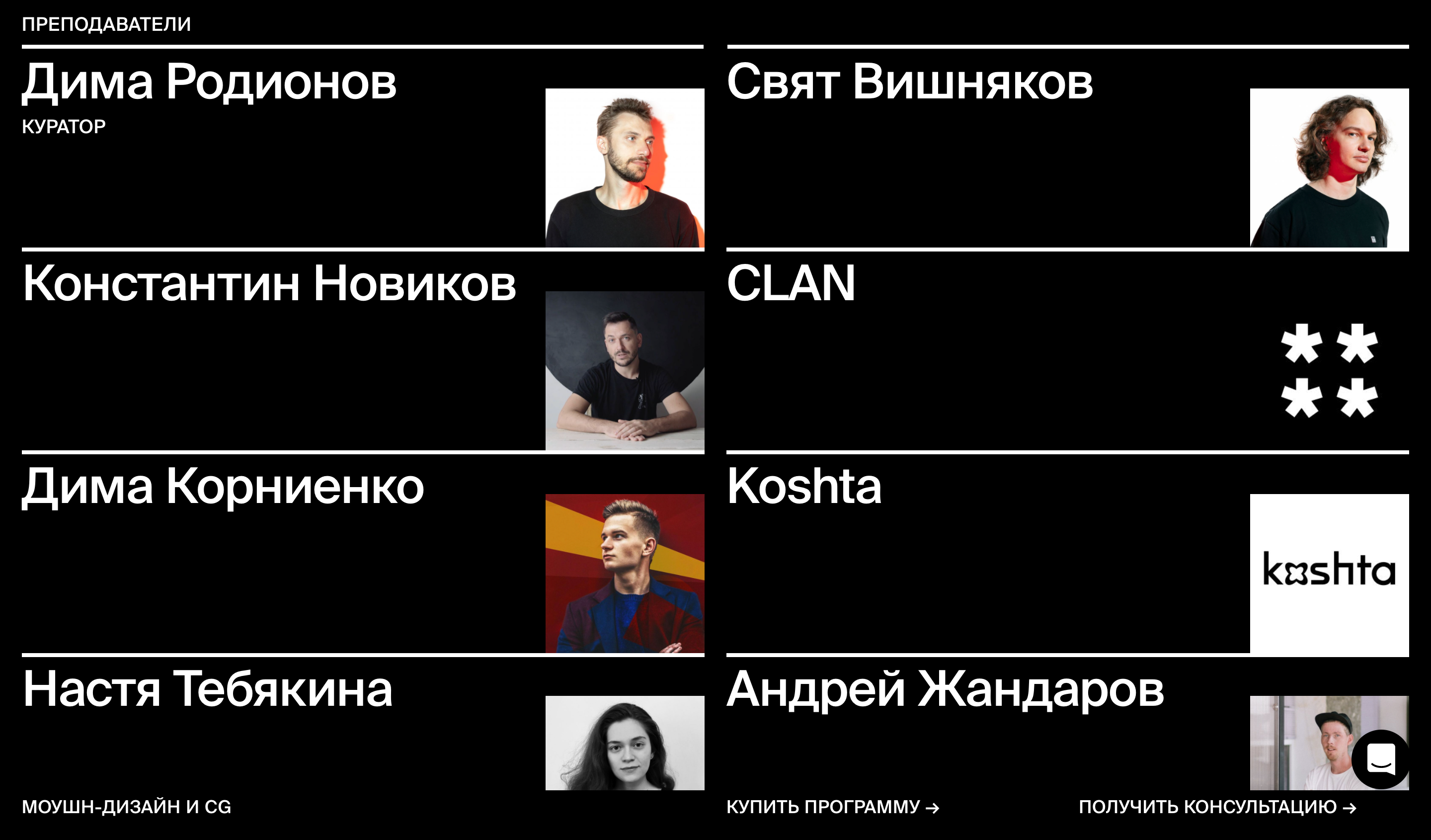 Наш человек — это профессионал, у которого горят глаза от своей работы. Важно, чтобы человек был толерантен к чужой точке зрения, но имел свою голову на плечах. К нам редко попадают душнилы, и они у нас не задерживаются. Мы работаем с теми, кто любит людей, уважает их и верит в них