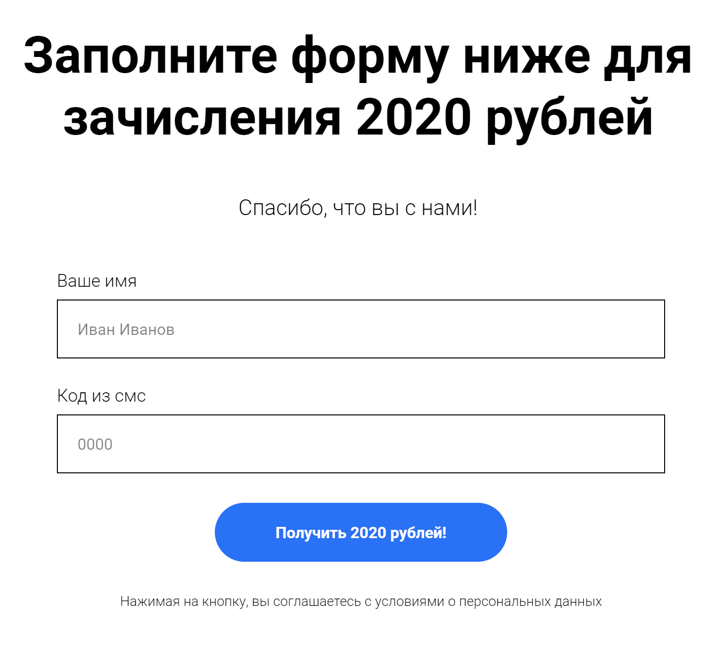 На последнем шаге просят ввести код из смс. После этого деньги с карты испарятся