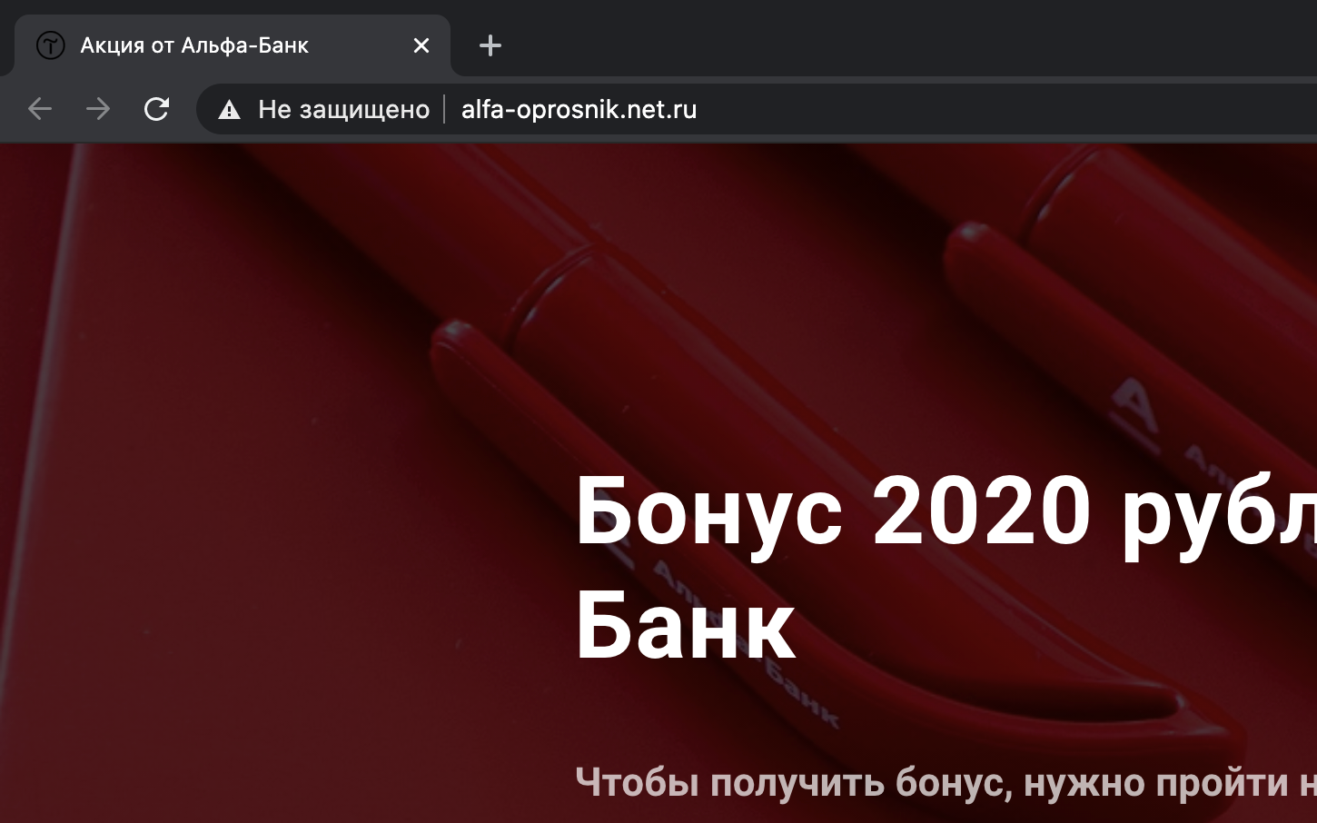 Название сайта говорит о том, что его, скорее всего, сделали мошенники. Кроме того, на нем не установлен сертификат безопасности: рядом с адресом в браузере отображается перечеркнутый замок или написано «Не защищено». Поэтому вводить личные данные, тем более данные платежной карты, на нем очень опасно