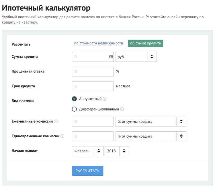 Так выглядит самый простой ипотечный калькулятор
