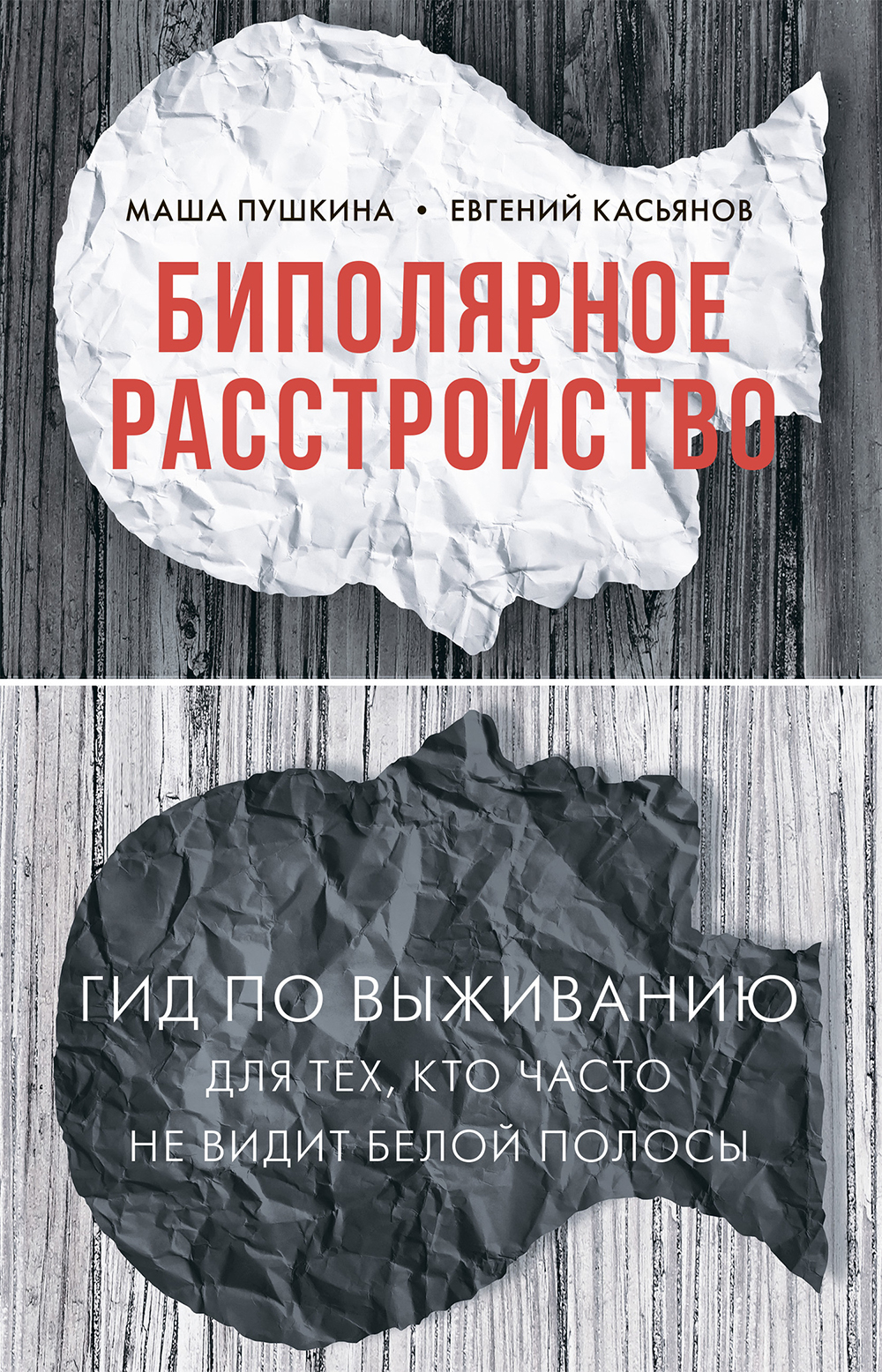 В книге описывались переживания людей, которые прошли тот же путь, что и я. После ее прочтения я почувствовала, что не одинока, и приободрилась. Цена электронной версии на «Литресе»: 299 ₽