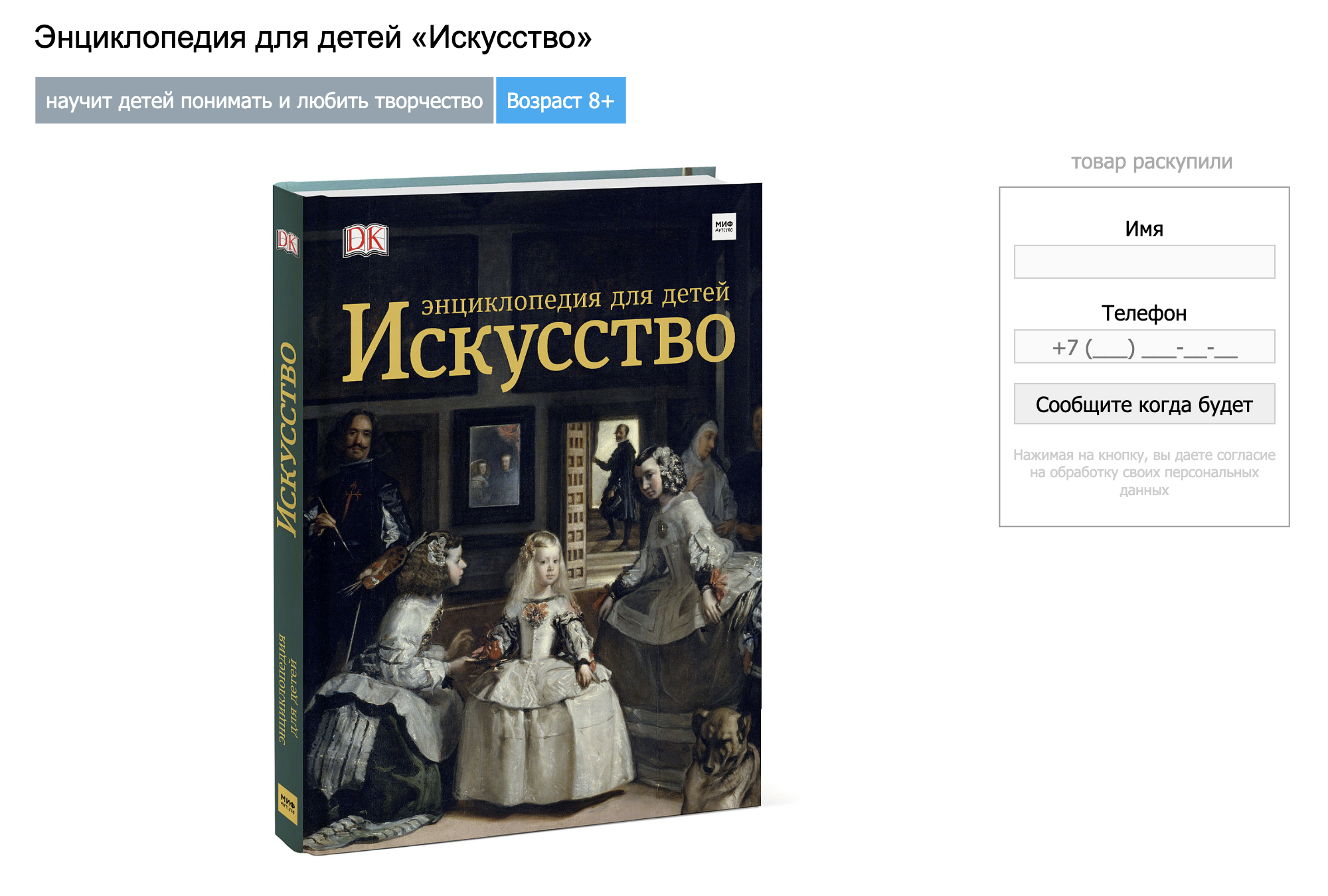 Энциклопедия для детей про искусство переиздавалась и сейчас стоит от 2790 ₽. Я покупал свою в десять раз дешевле, хотя содержание, иллюстрации и комментарии в книге те же. Источник: dumka.ru