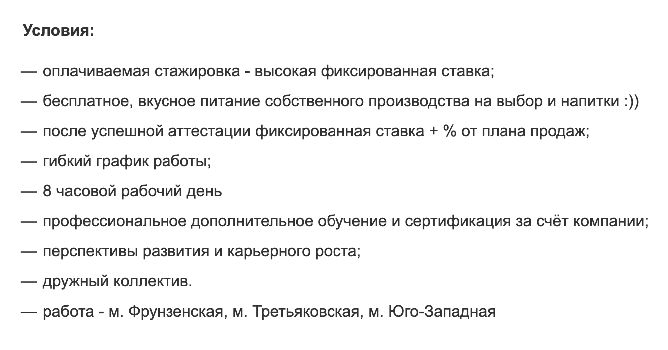 И только в описании уточняют, что оплата будет состоять из оклада и процента от продаж