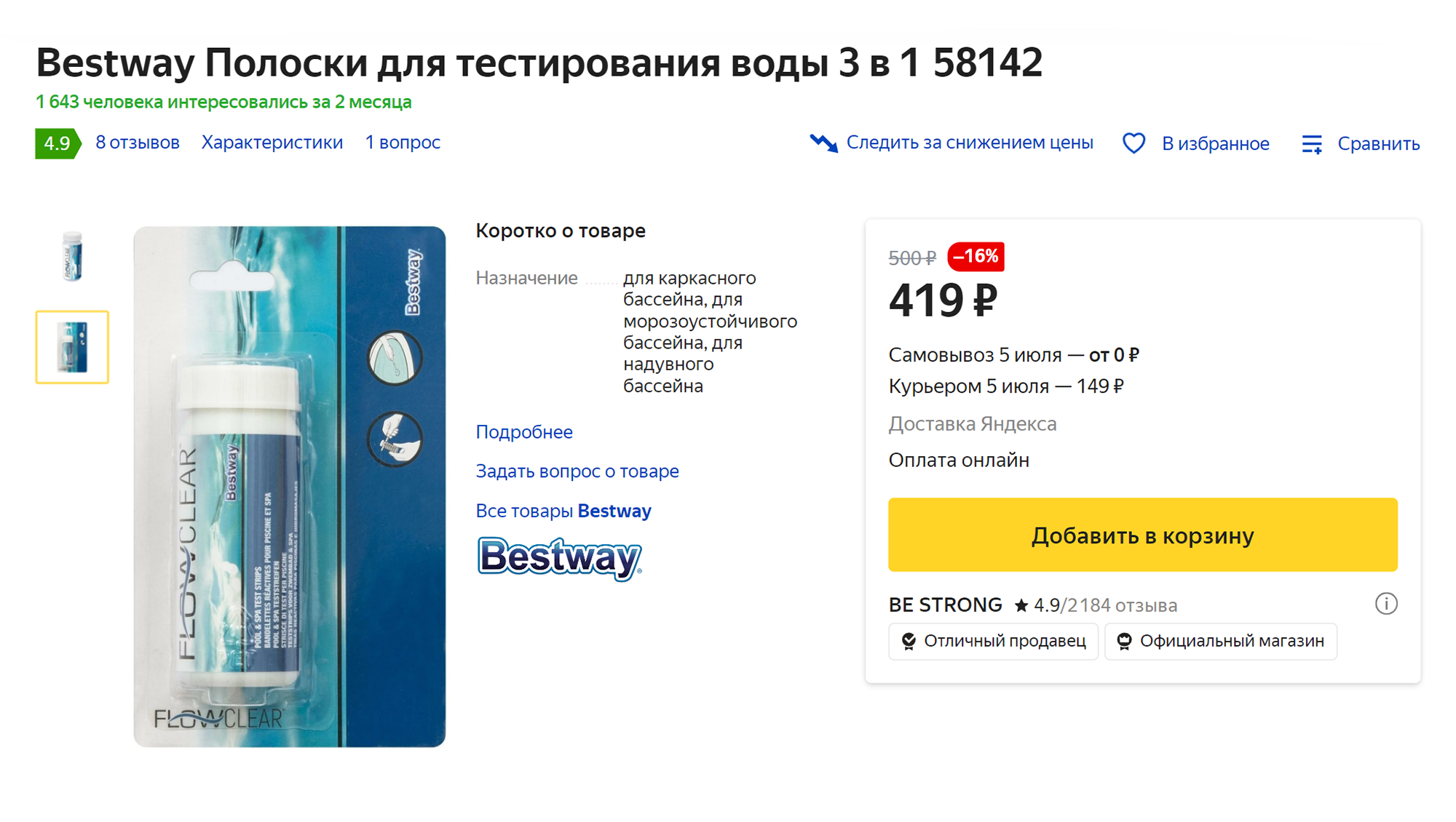 Тест-полоски компактные и могут лежать несколько лет. Это удобно, поскольку качество воды от года к году может меняться. Источник: market.yandex.ru