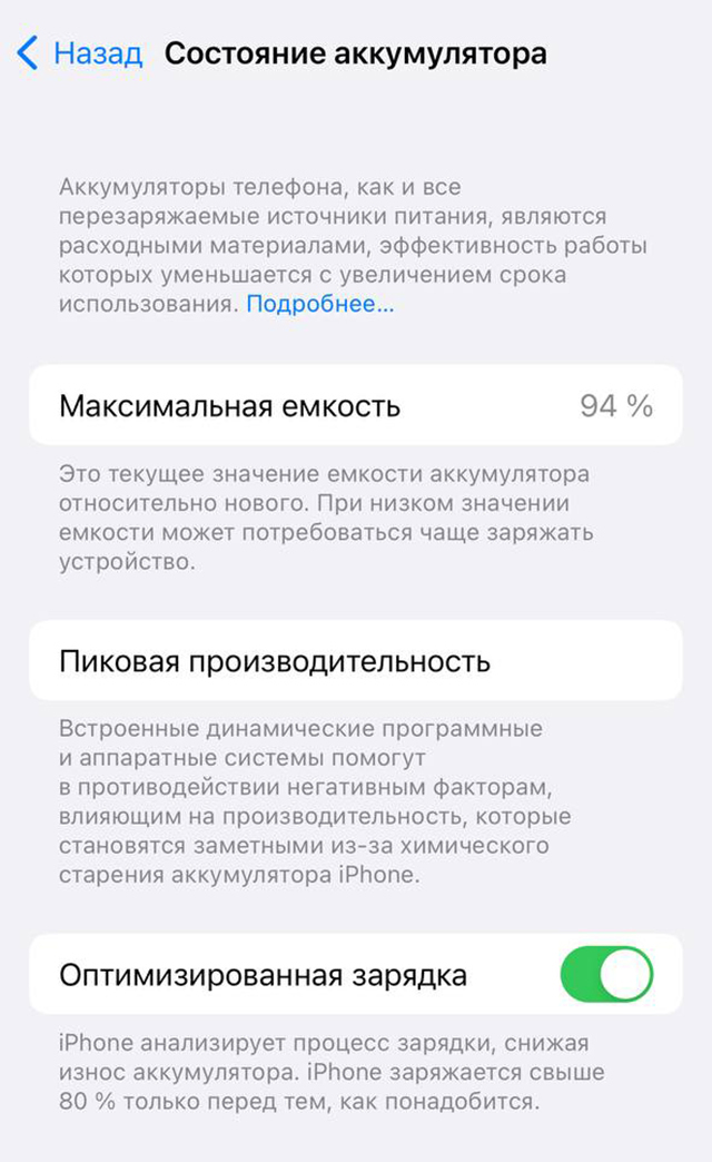Apple советует включать оптимизированную зарядку, чтобы не нагружать аккумулятор. В таком случае телефон заряжается до 80%, а потом ждет оптимального времени для зарядки оставшихся 20%